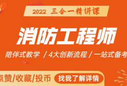 消防工程师培训机构哪个学校好消防工程师讲课谁最牛