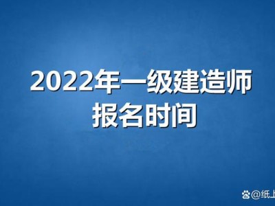 广西一级建造师考试时间广西一级建造师考试时间地点