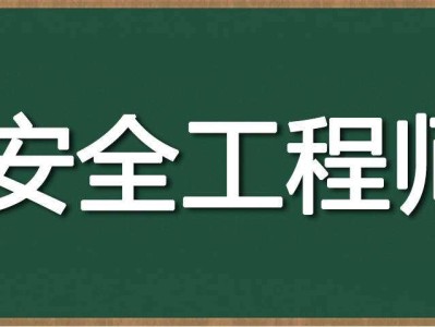 安全工程师整合安全工程师2022教材