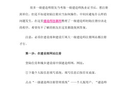 关于一级建造师延期注册流程的信息