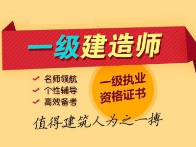 学派网一级建造师,学派网一级建造师经济课件免费下载