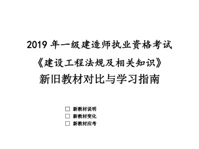 一级建造师2019教材pdf一级建造师2019年和2021年教材区别