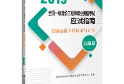 一级造价工程师交通计量,一级造价交通计量谁讲的好