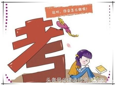 你们是如何备考一建的？  第1张