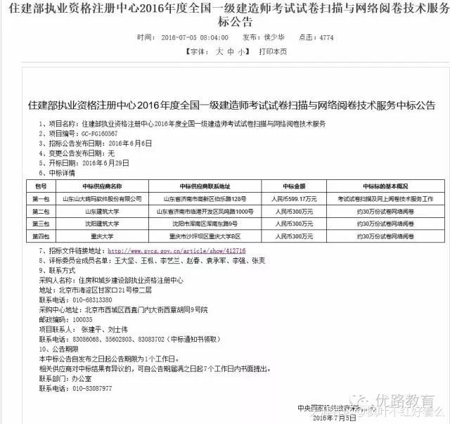 2016年一建考试阅卷中标公告已发布，抓紧时间备考才是王道！(转载)  第3张