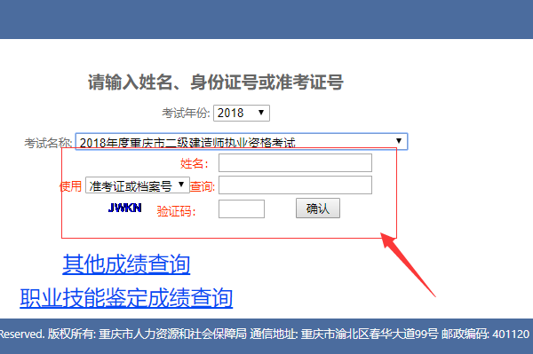 二建查成绩在哪里查询  第4张