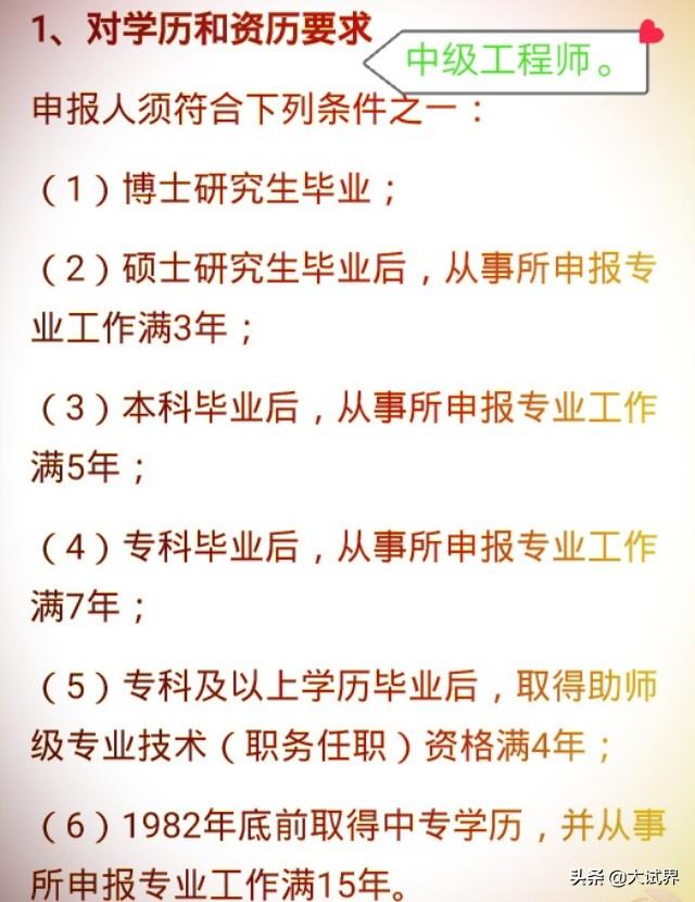 二建建造师和中级工程师职称有什么区别呢？哪一个好呢？  第3张