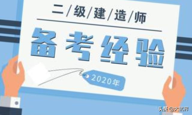 二建建造师和中级工程师职称有什么区别呢？哪一个好呢？  第4张