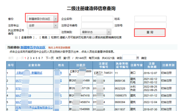 新疆注册
信息在哪里可以查到？怎么查询？  第7张