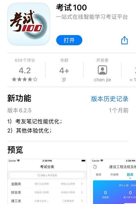 一级造价师app哪个好用？  第1张