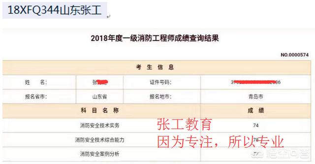 去年的消防工程师成绩已经下来了，考的怎么样呢？分享下你们的考试经验呗？  第2张