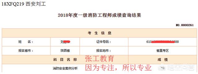 去年的消防工程师成绩已经下来了，考的怎么样呢？分享下你们的考试经验呗？  第9张