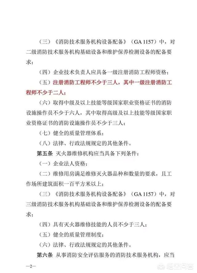 辛辛苦苦考了消防注册工程师，不知道是不是有用，大家怎么看？  第3张