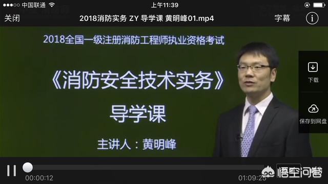 如何在零基础上通过消防工程师？  第1张