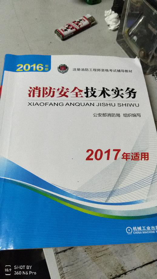 如果你想报考注册消防工程师，可以参考一下我的经历！  第1张