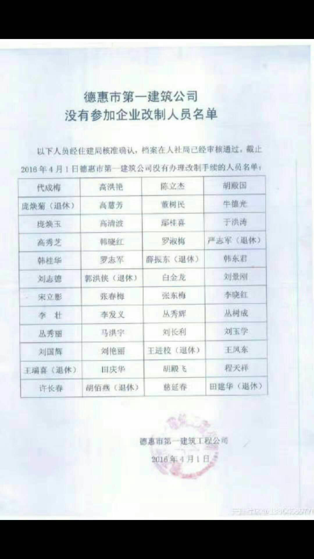 吉林省德惠市第一建筑工程公司基层职工求助信！！  第1张