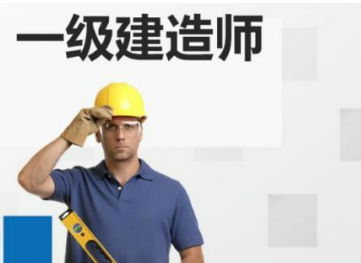 一建报名条件是什么?  第1张