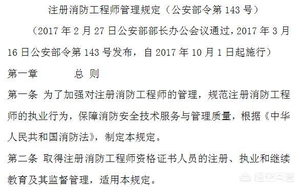 注册消防工程师报名考试有年龄最大限制吗？  第2张