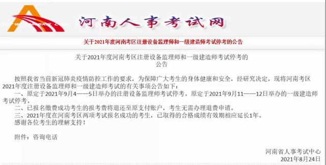 今年一建会停考吗？  第2张