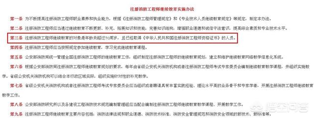 一级消防工程师证没挂单位又没上班时间久了会不会作废？  第2张