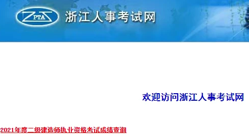 浙江二建成绩公布时间是什么时候？  第1张