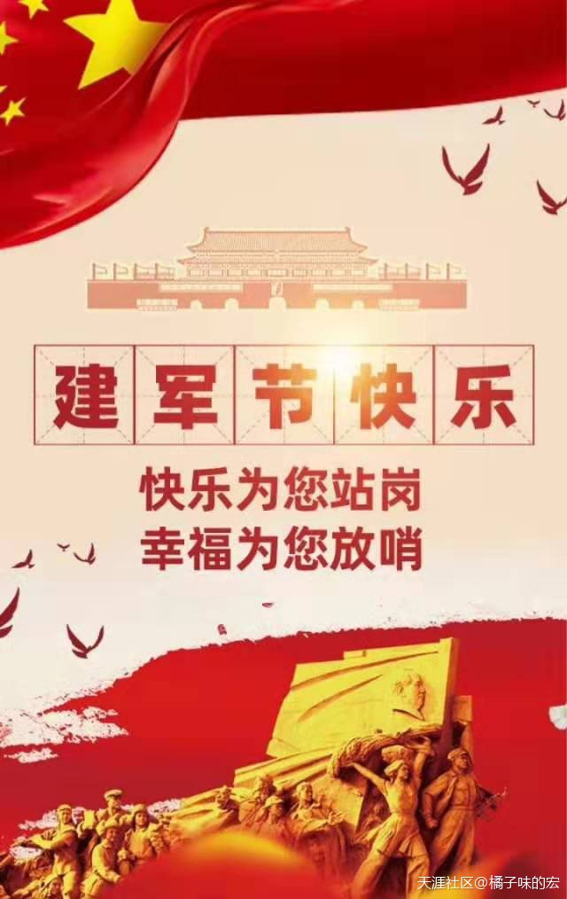 八一建军节向中国军人致敬[已扎口]  第1张