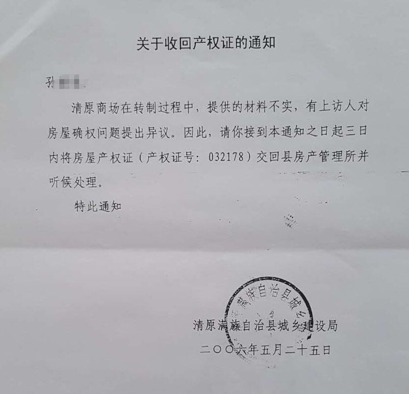 奇葩！辽宁省抚顺市清原县一建在下水井盖上的违建房屋竟取得房产证！  第5张