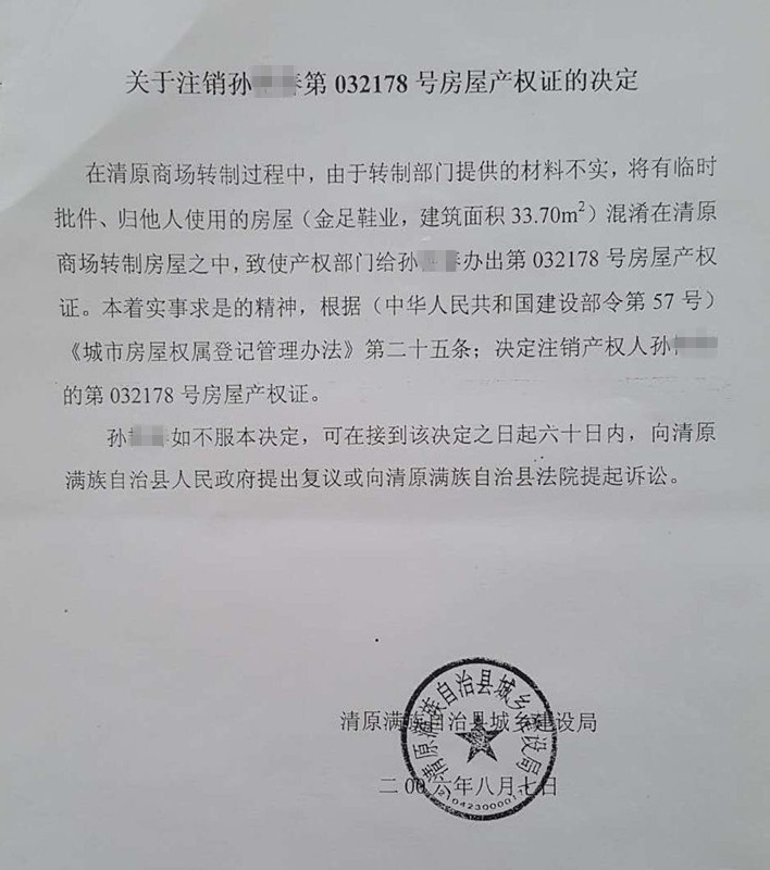 奇葩！辽宁省抚顺市清原县一建在下水井盖上的违建房屋竟取得房产证！  第6张