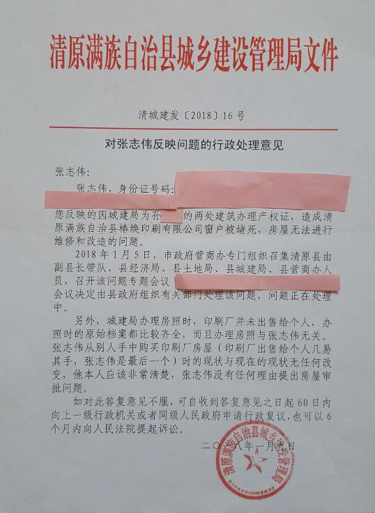 奇葩！辽宁省抚顺市清原县一建在下水井盖上的违建房屋竟取得房产证！  第7张