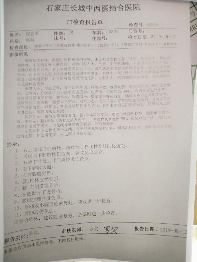 我在石家庄市江苏省泰兴市第一建筑安装工程有限公司某工地因工受伤后的遭遇  第7张