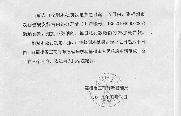 福州市中级人民法院认为开发商可以不要经营地址和注册地址  第1张