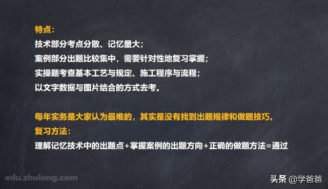 蹲工地如何一次性拿下一建证书？  第6张