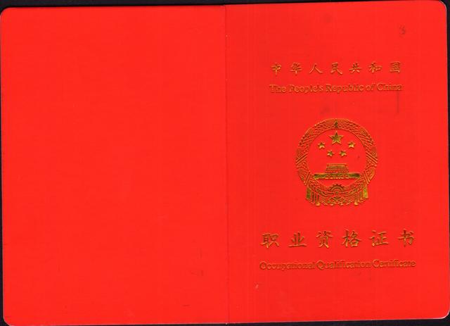 已经考取中级注册安全工程师证书，是否有必要再考一个安评师？  第1张