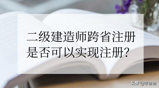 外省取得的
资格的人员是否可以注册到本省的企业？  第1张