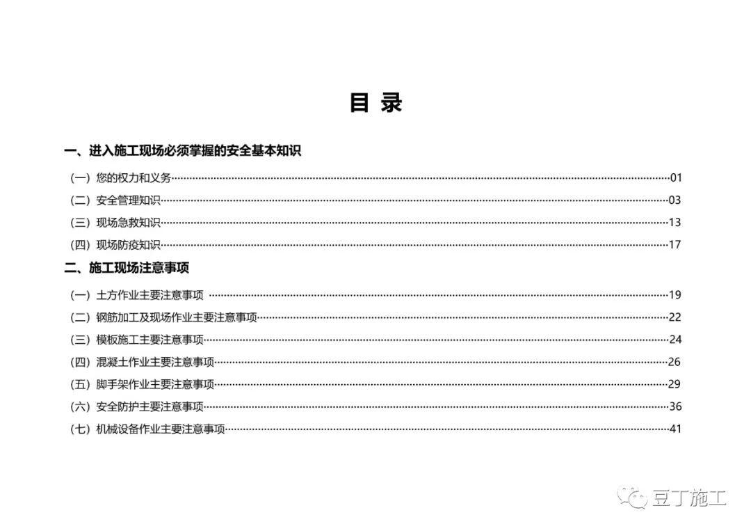 住建部发布《房屋市政工程现场施工安全画册（2022版）》彩印原版  第3张