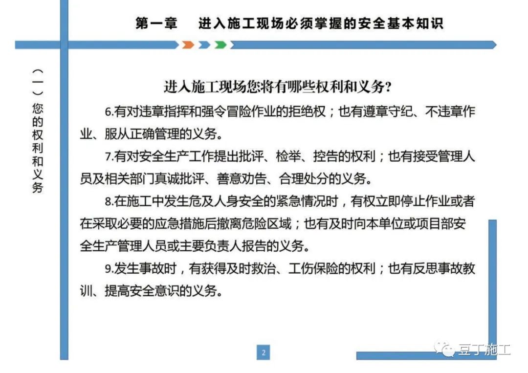 住建部发布《房屋市政工程现场施工安全画册（2022版）》彩印原版  第6张