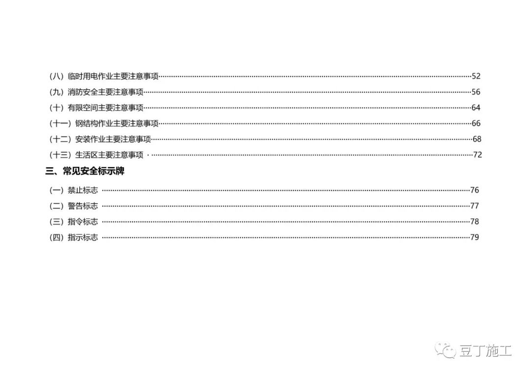 住建部发布《房屋市政工程现场施工安全画册（2022版）》彩印原版  第4张