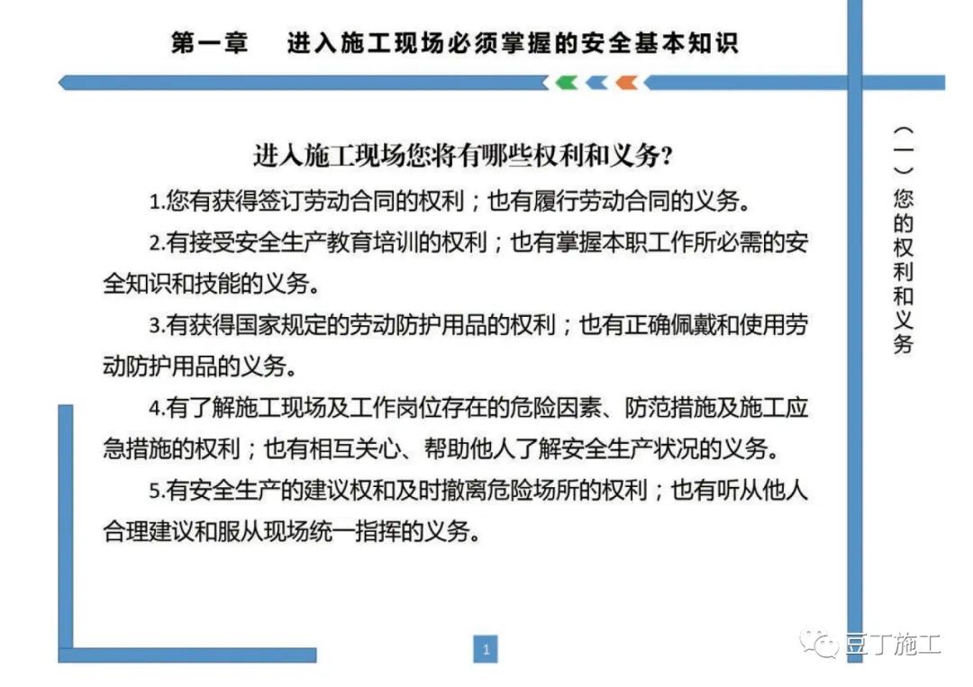 住建部发布《房屋市政工程现场施工安全画册（2022版）》彩印原版  第5张