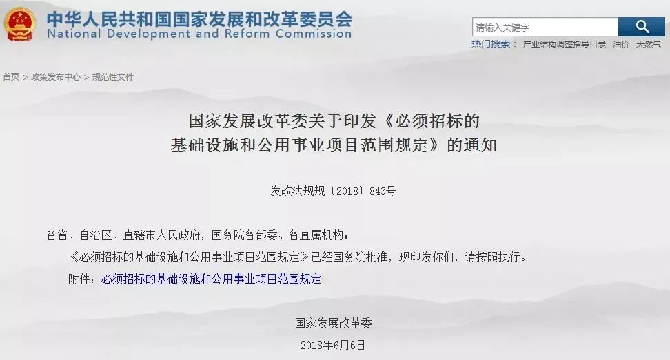 发改委回应：必须招标工程项目范围这样界定！  第7张