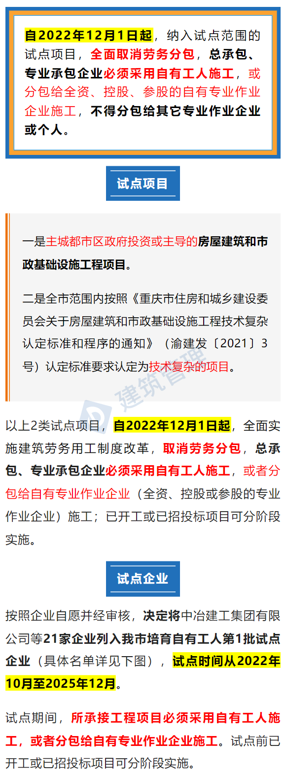 实名制 取消劳务分包，包工头、劳务公司将告别历史舞台？  第3张