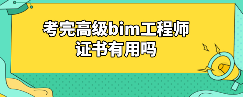 bim工程师自学入门,bim工程师可以自学吗  第1张