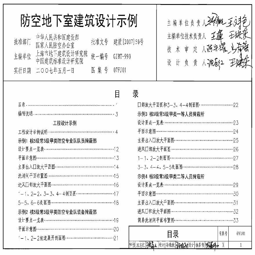 国标07fj02第113页,国标07fj02  第1张