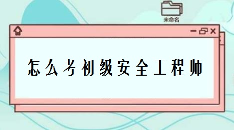 考了安全工程师好找工作吗,考了安全工程师  第2张