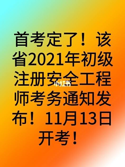 考了安全工程师好找工作吗,考了安全工程师  第1张