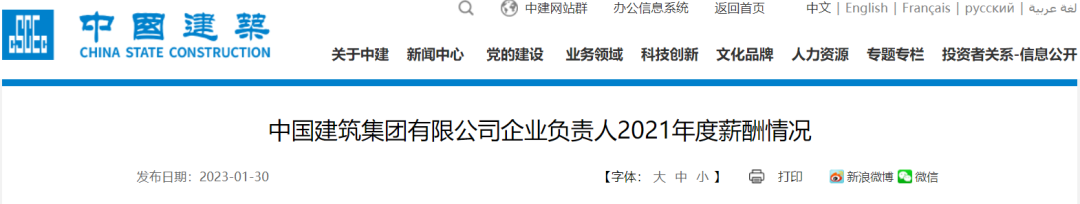 国资委公布94家建筑工程央企负责人年薪！  第2张