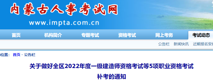 一建补考6月底查分！能赶上23年一建报名吗？  第7张