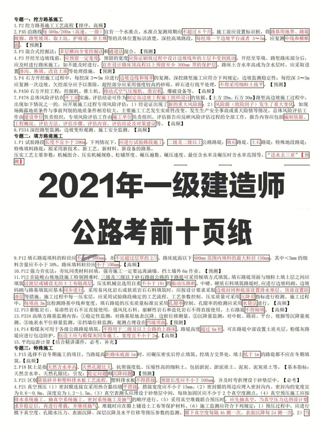 环球网校二建考前三页纸,一级建造师考前三页纸  第1张