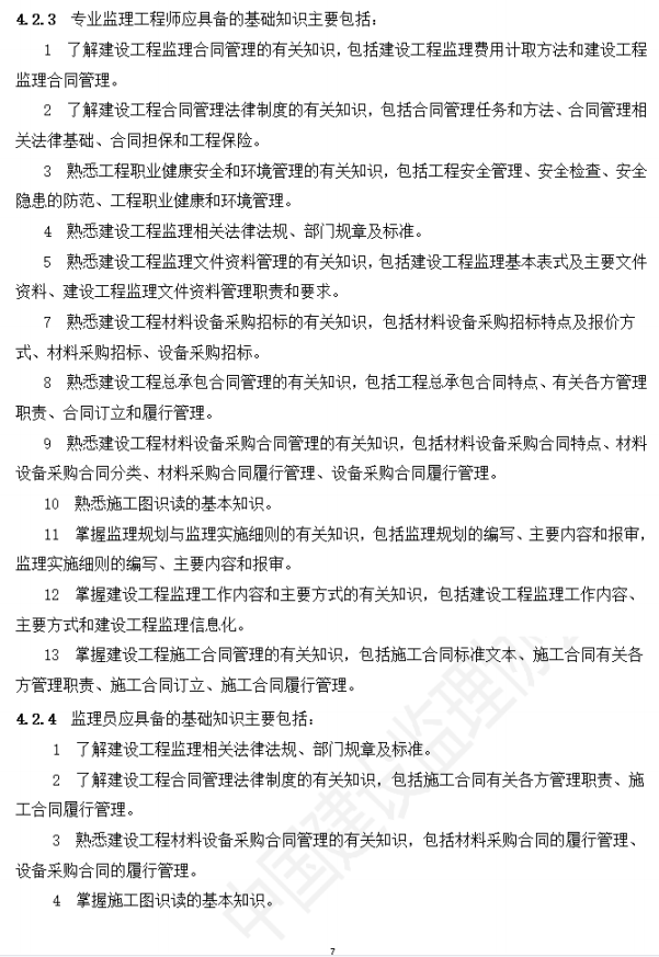 以后当总监要取得高级职称了  第11张