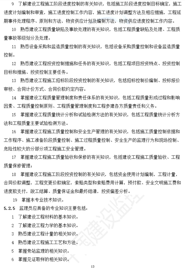 以后当总监要取得高级职称了  第17张