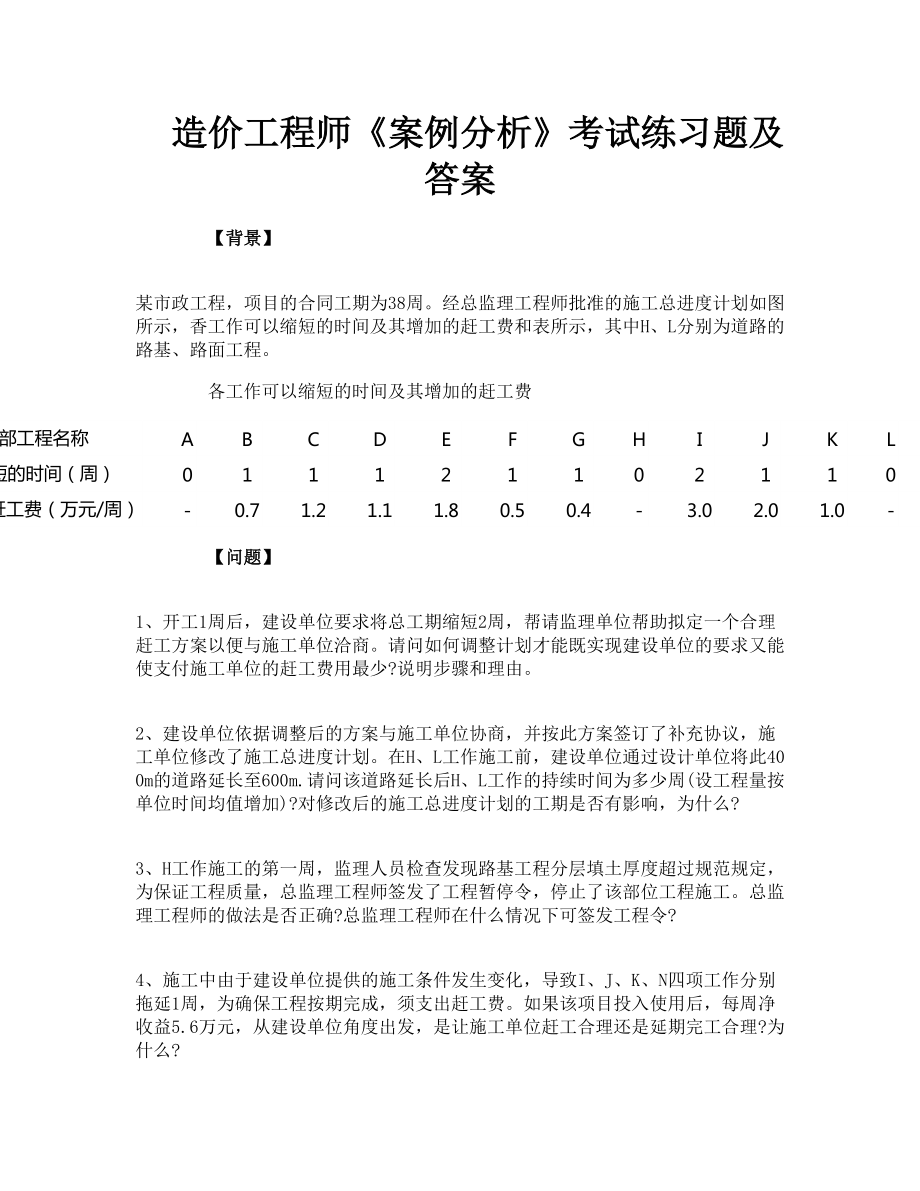 造价工程师考试例题,造价工程师考试例题及解析  第1张